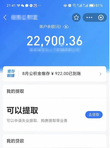 松原北京公积金提取了多少钱（松原北京公积金提取多少钱一次）
